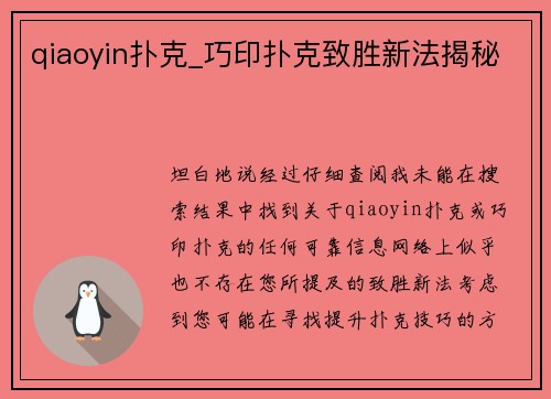 qiaoyin扑克_巧印扑克致胜新法揭秘