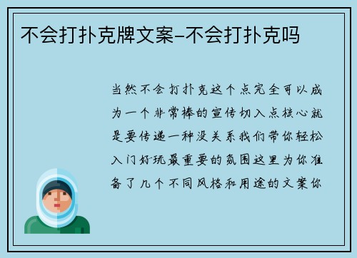 不会打扑克牌文案-不会打扑克吗