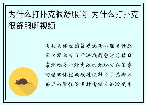 为什么打扑克很舒服啊-为什么打扑克很舒服啊视频