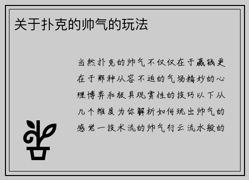 关于扑克的帅气的玩法