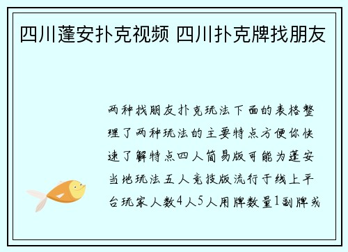四川蓬安扑克视频 四川扑克牌找朋友