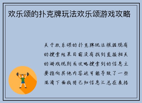 欢乐颂的扑克牌玩法欢乐颂游戏攻略