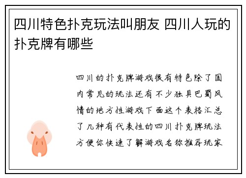 四川特色扑克玩法叫朋友 四川人玩的扑克牌有哪些